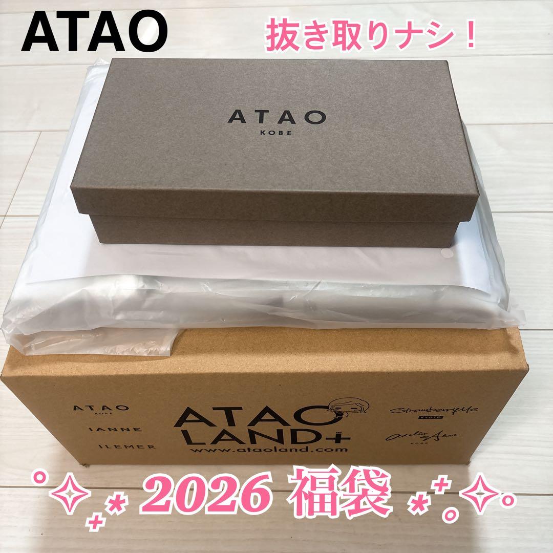 【新品・未使用】ATAO 2026 福袋