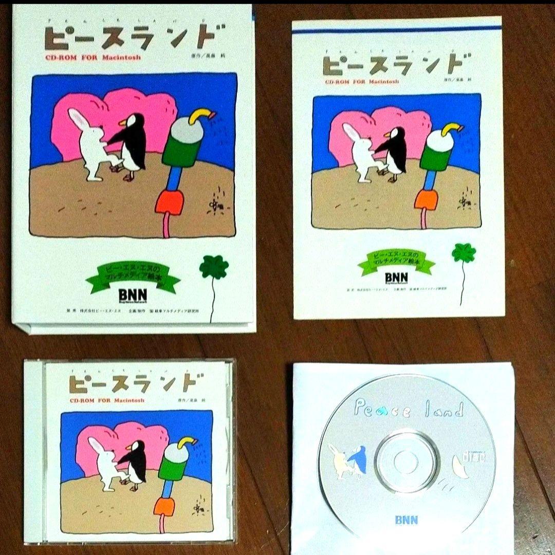 高畠純　ピースランド　PCゲーム　PEACELAND　CD-ROM　絵本　完品
