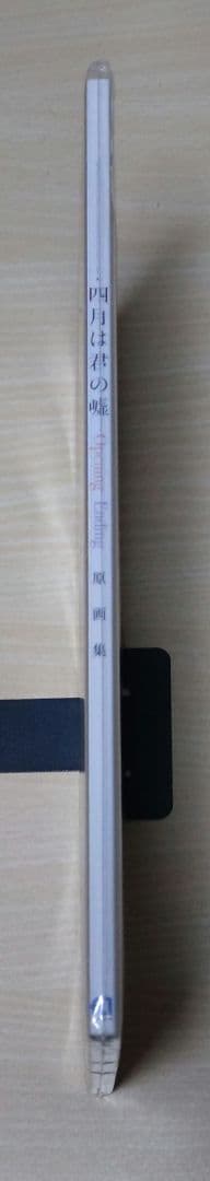 ＼11/5まで期間限定価格／四月は君の嘘 原画集+プロダクションノート2冊セット