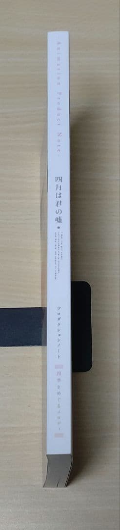 ＼11/5まで期間限定価格／四月は君の嘘 原画集+プロダクションノート2冊セット