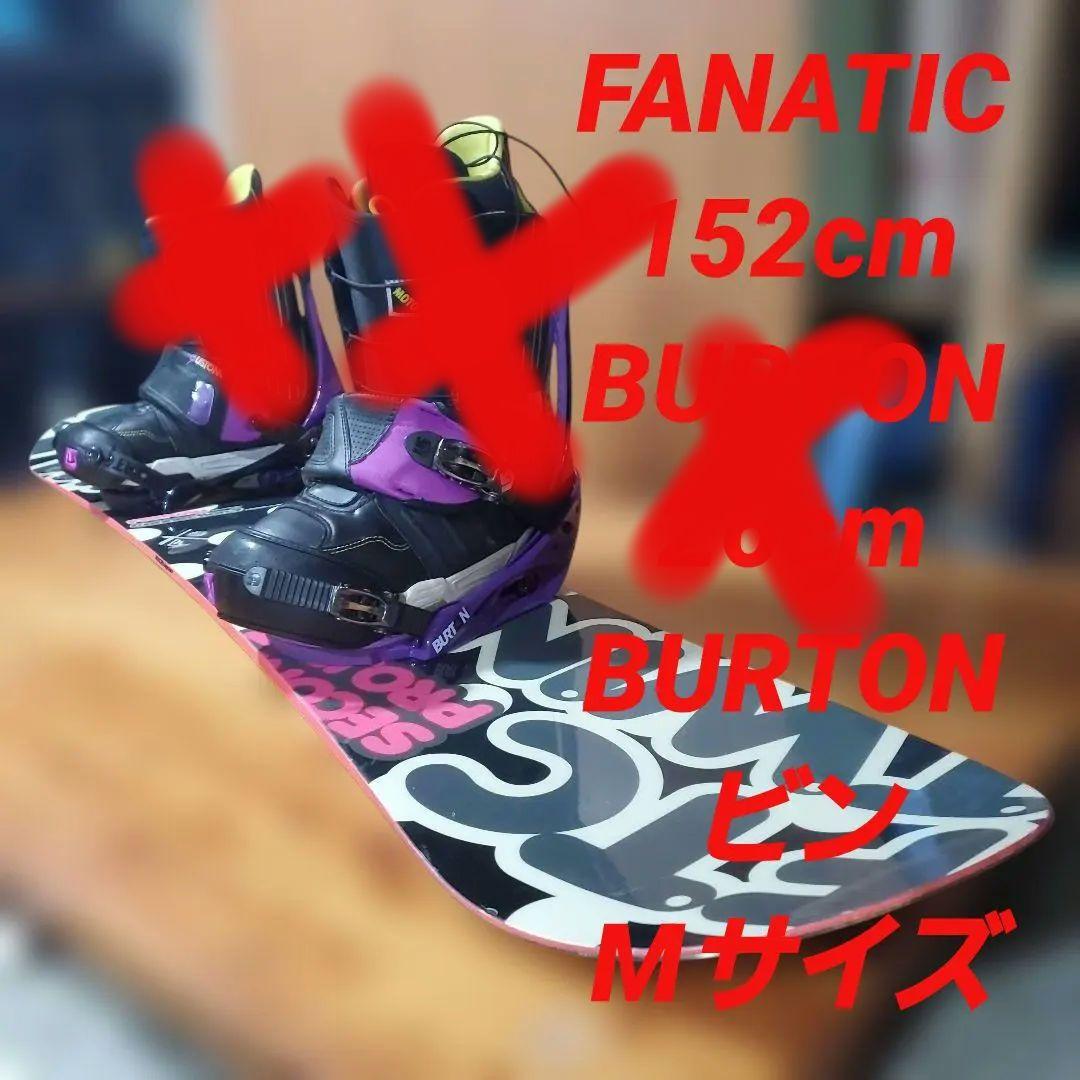 毛利小五郎様FANATIC×BURTON×BURTON 3点セット！ 　2642