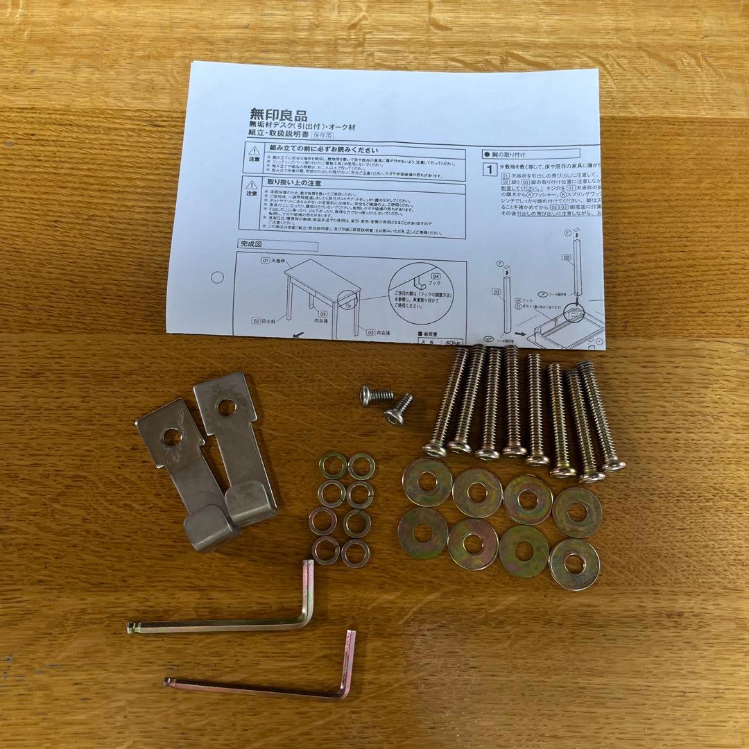 無印良品　無垢材デスク（引出し付）・オーク材