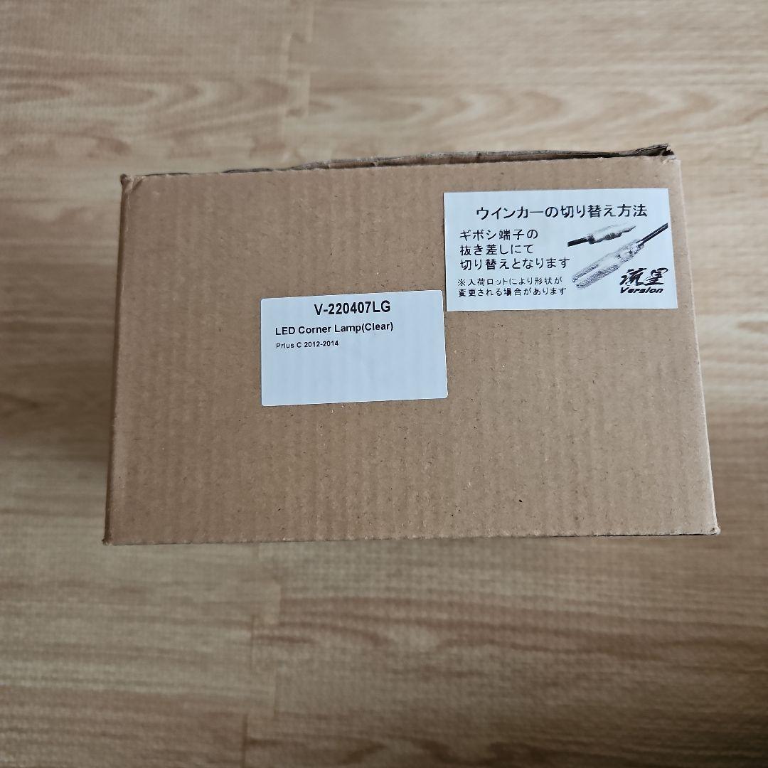 トヨタ　アクア　NHP10　レヴィーア　流星　フロントウインカー