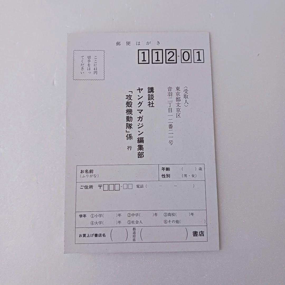 【初版】ハガキつき　攻殻機動隊 THE GHOST IN THE SHELL