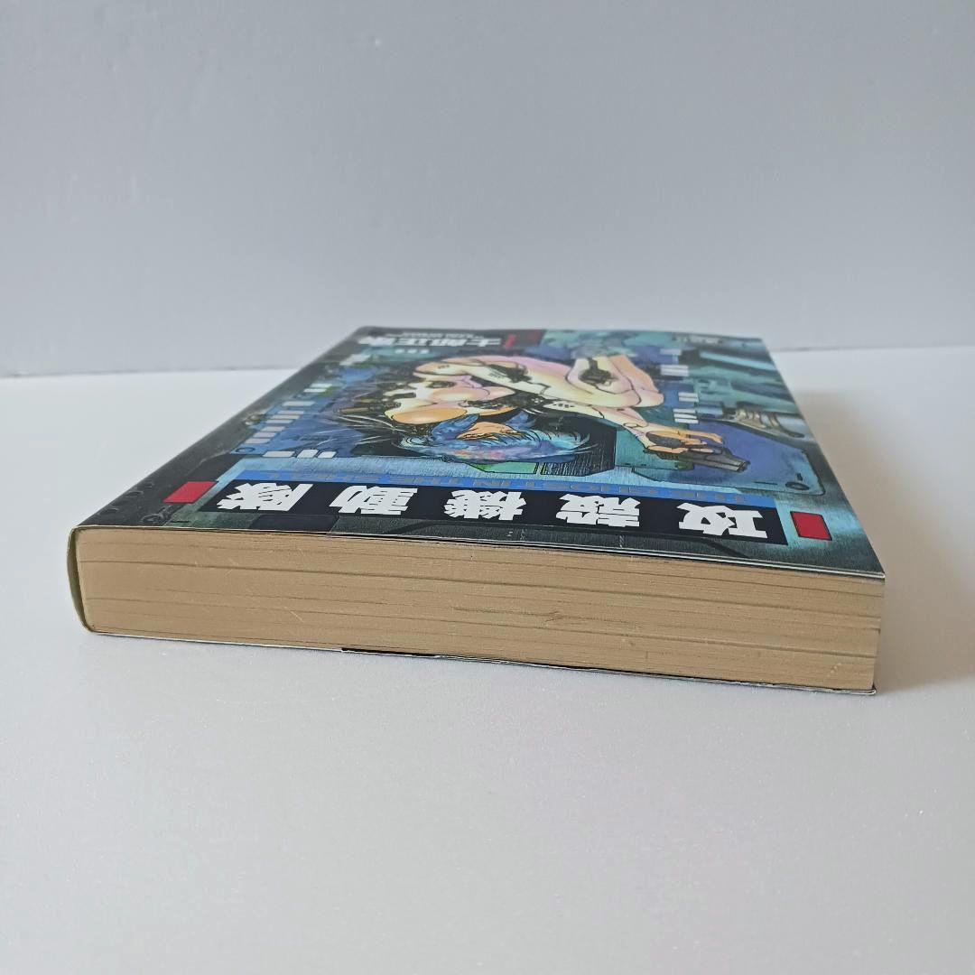 【初版】ハガキつき　攻殻機動隊 THE GHOST IN THE SHELL