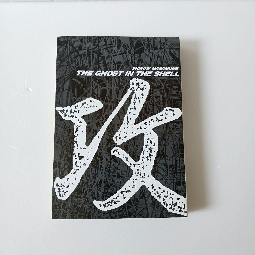 【初版】ハガキつき　攻殻機動隊 THE GHOST IN THE SHELL
