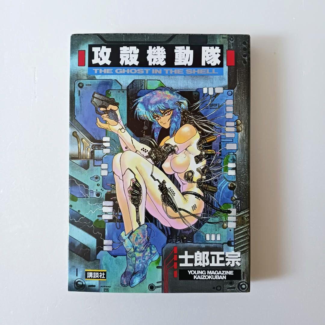 【初版】ハガキつき　攻殻機動隊 THE GHOST IN THE SHELL