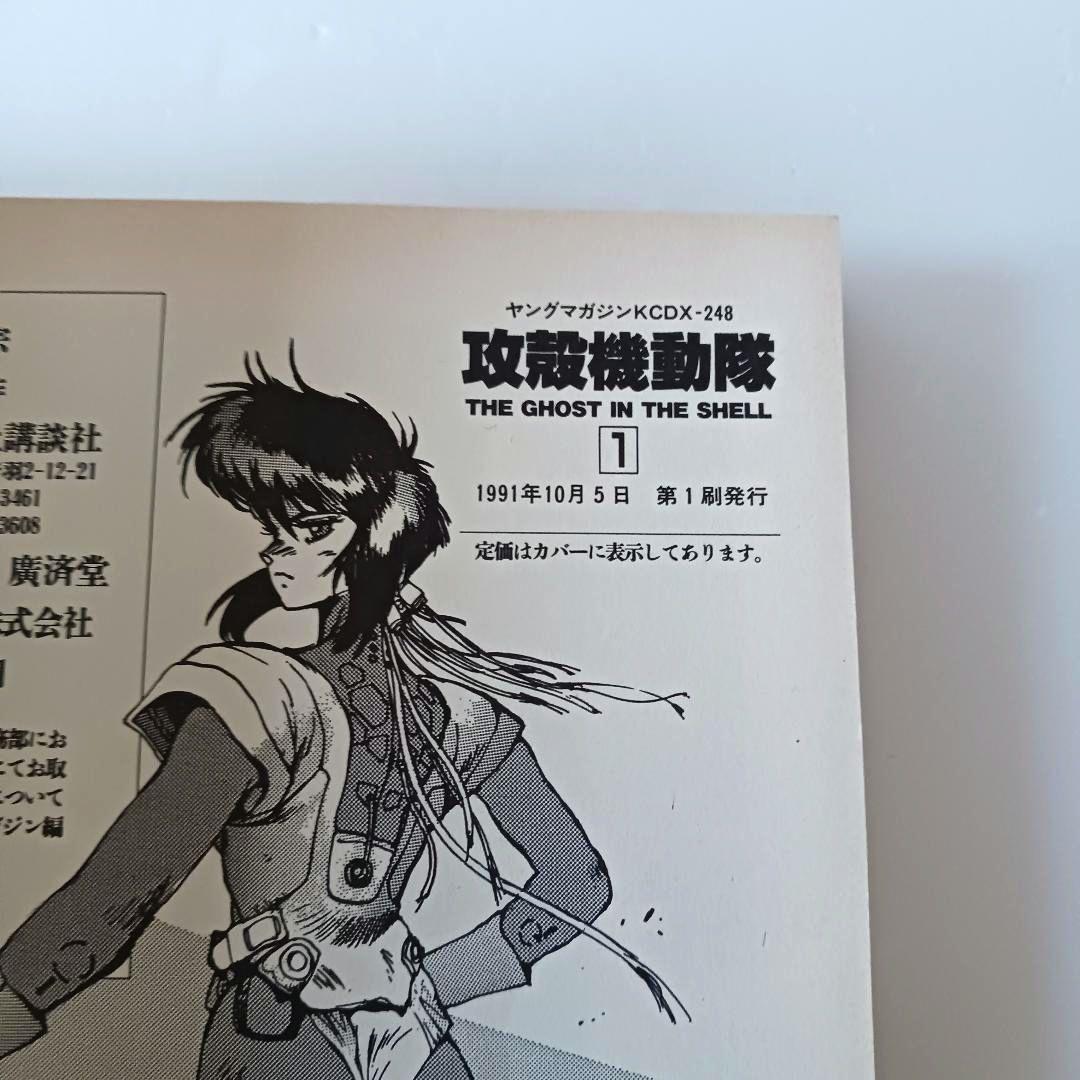【初版】ハガキつき　攻殻機動隊 THE GHOST IN THE SHELL