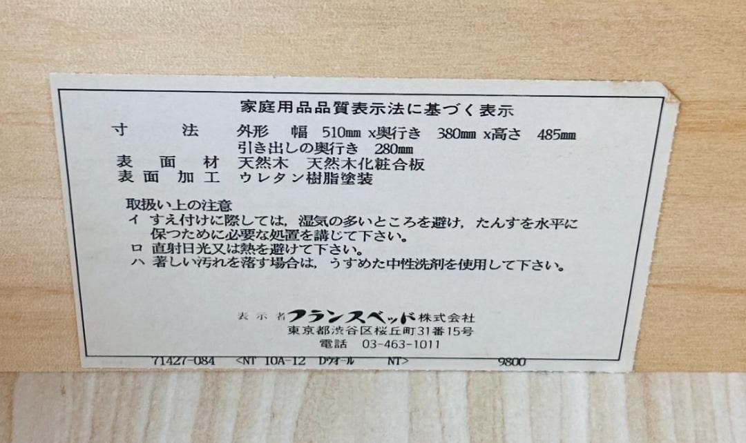 フランスベッド 天然木 ナイトテーブル サイドテーブル 2段チェスト 9800