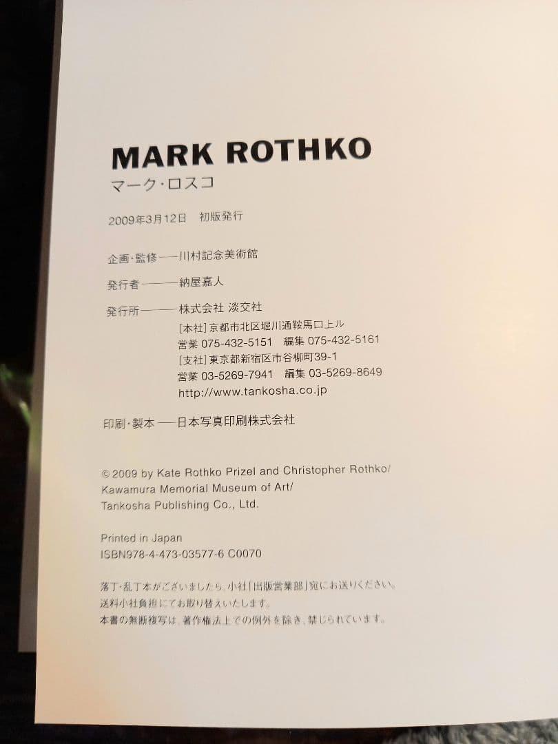 MARK ROTHKO　マーク・ロスコ　初版