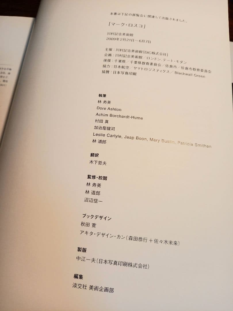 MARK ROTHKO　マーク・ロスコ　初版