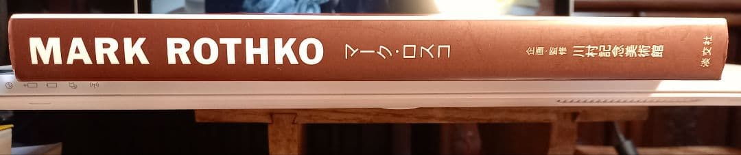 MARK ROTHKO　マーク・ロスコ　初版