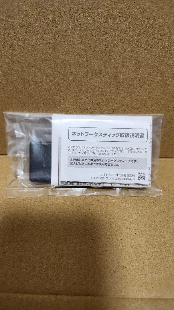 新品未開封 carrozzeria楽ナビ同梱品 ND-DC4同等品接続ケーブル