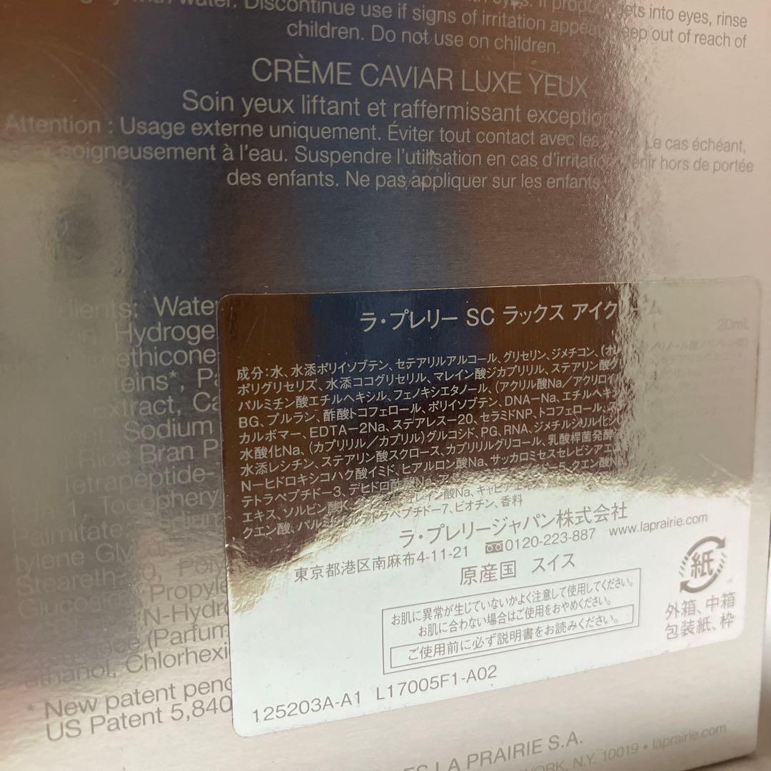 【ラ•プレリー】SC ラックス アイクリーム