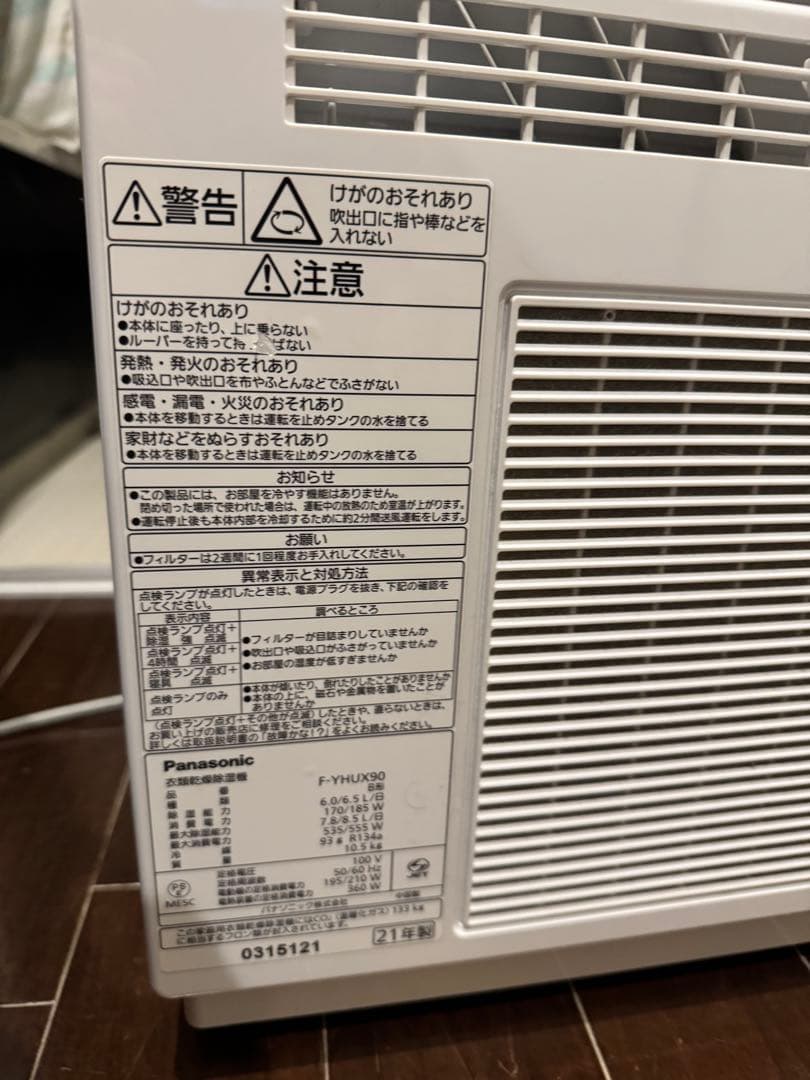 Panasonic HYBRID 除湿機F-YHTX90 2021年製