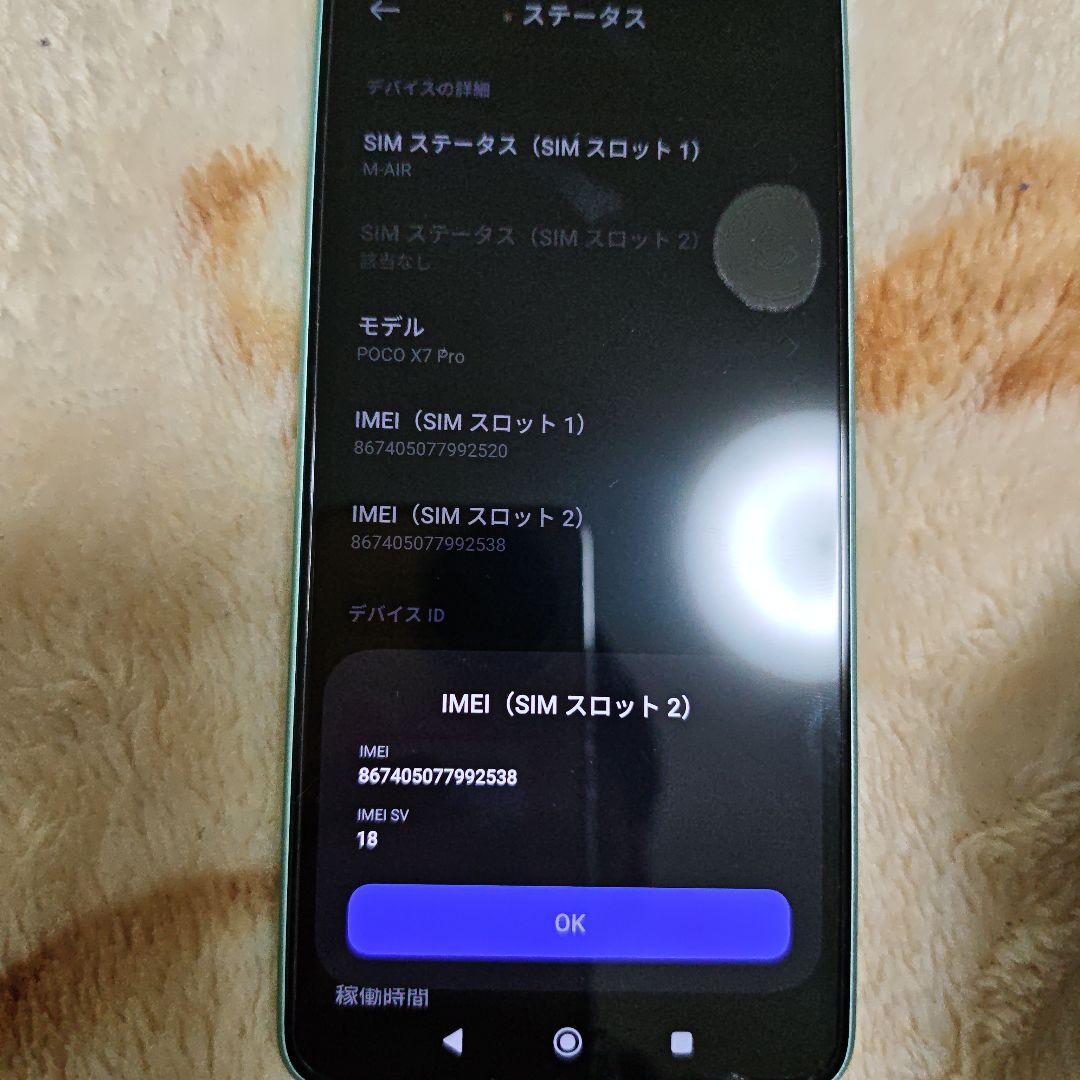 Xiaomi POCO X7 Pro グリーン 12GB 512GB 本体