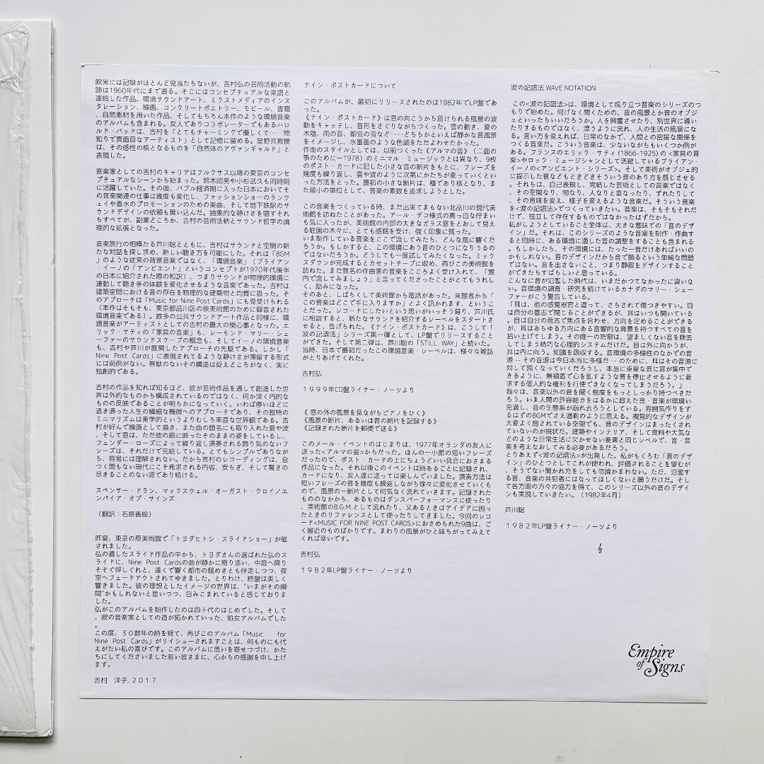 限定 レコード〔 吉村弘 ナイン・ポストカード 〕良好 環境音楽 アンビエント