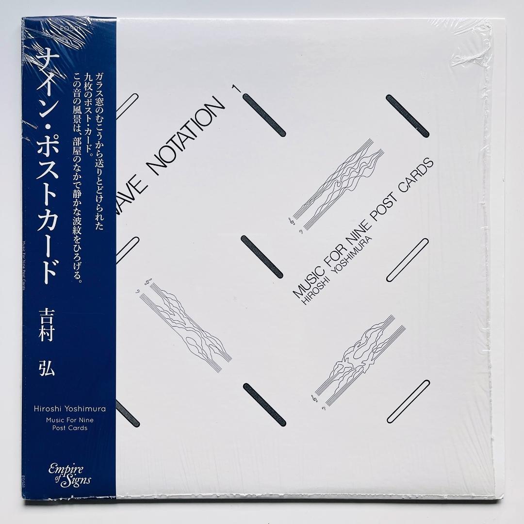 限定 レコード〔 吉村弘 ナイン・ポストカード 〕良好 環境音楽 アンビエント