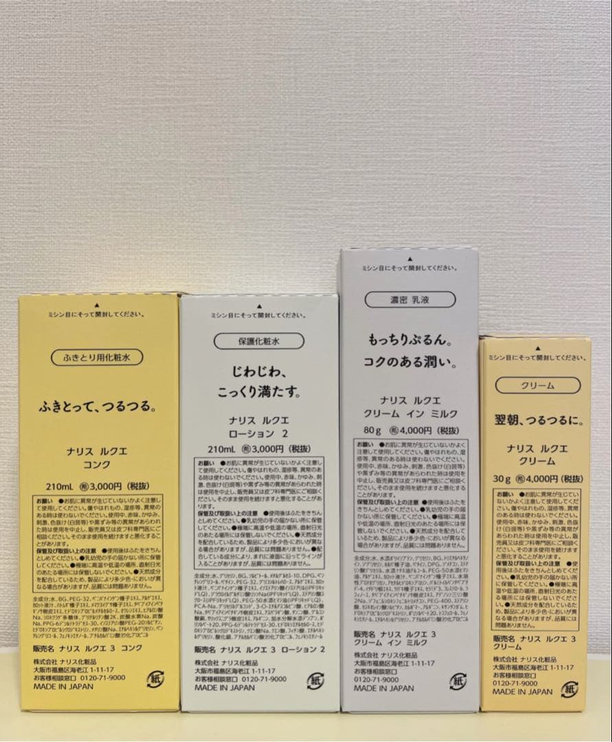 ✨ナリス化粧品✨ルクエ　コンク&ローション2&クリーム　イン　ミルク&クリーム