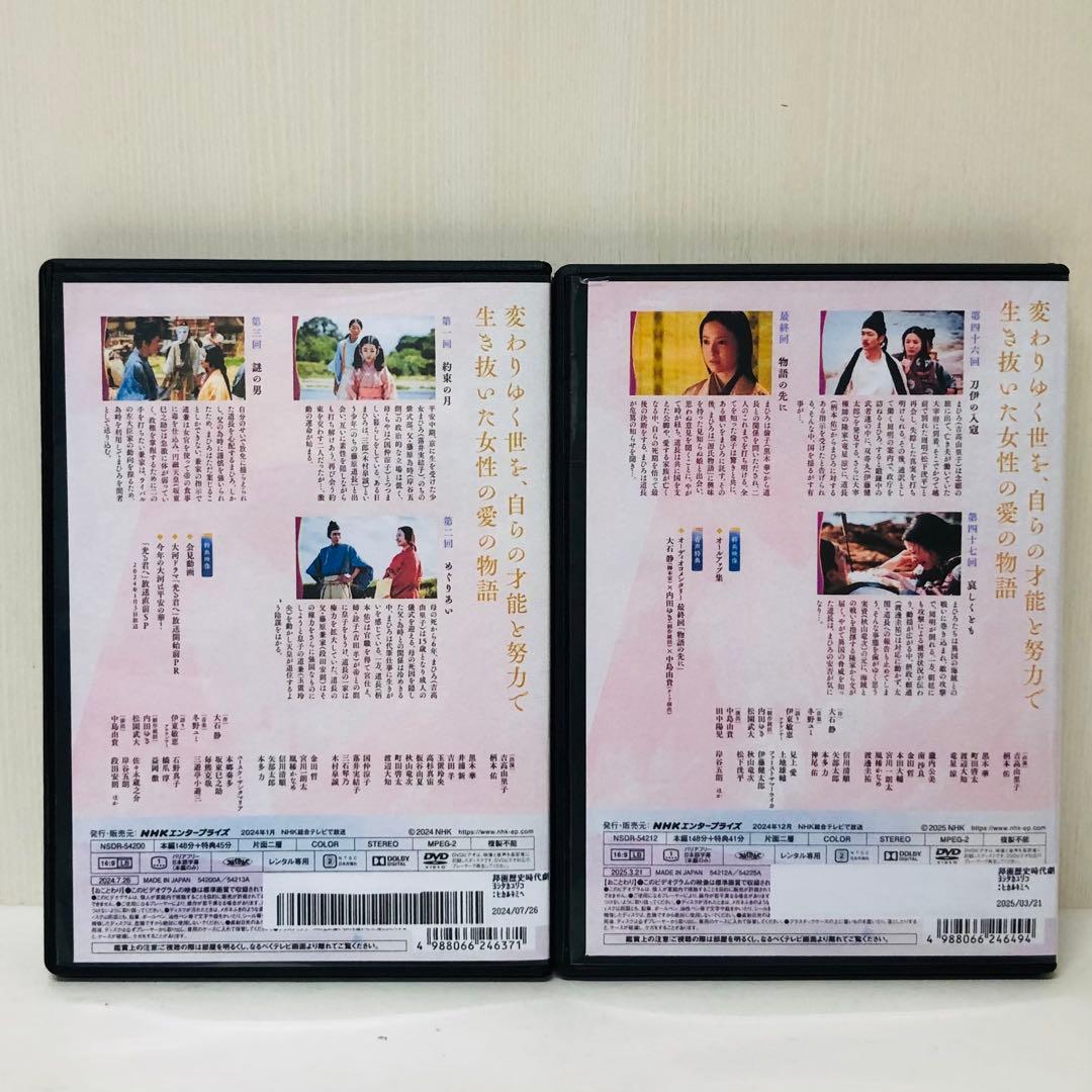 ▶︎【新品ケース】NHK大河ドラマ 光る君へ 完全版　DVD全巻セットの全13巻