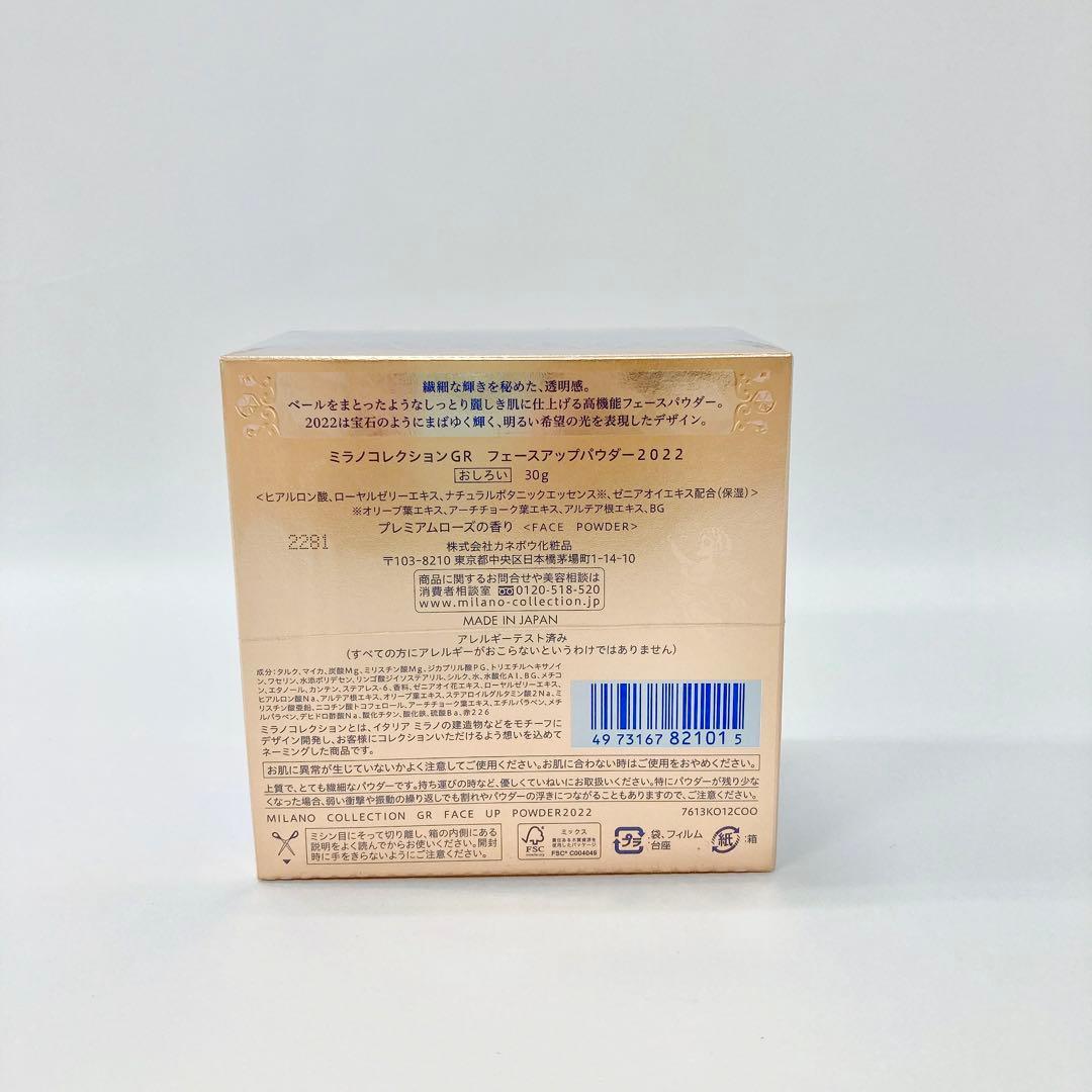 新品未開封ミラノコレクション GR フェースアップパウダー2022✖️6点