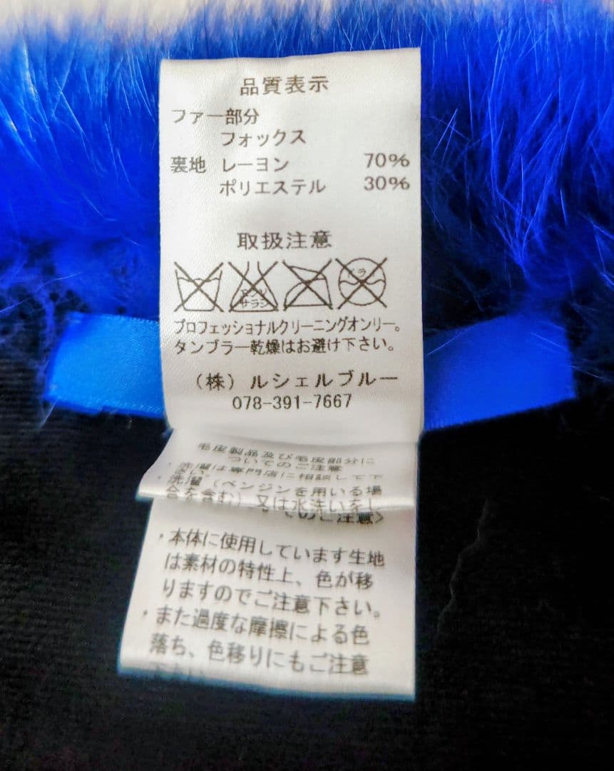 お年玉セール★ルシェルブルー★新品未使用★ゴージャスブルーフォックス