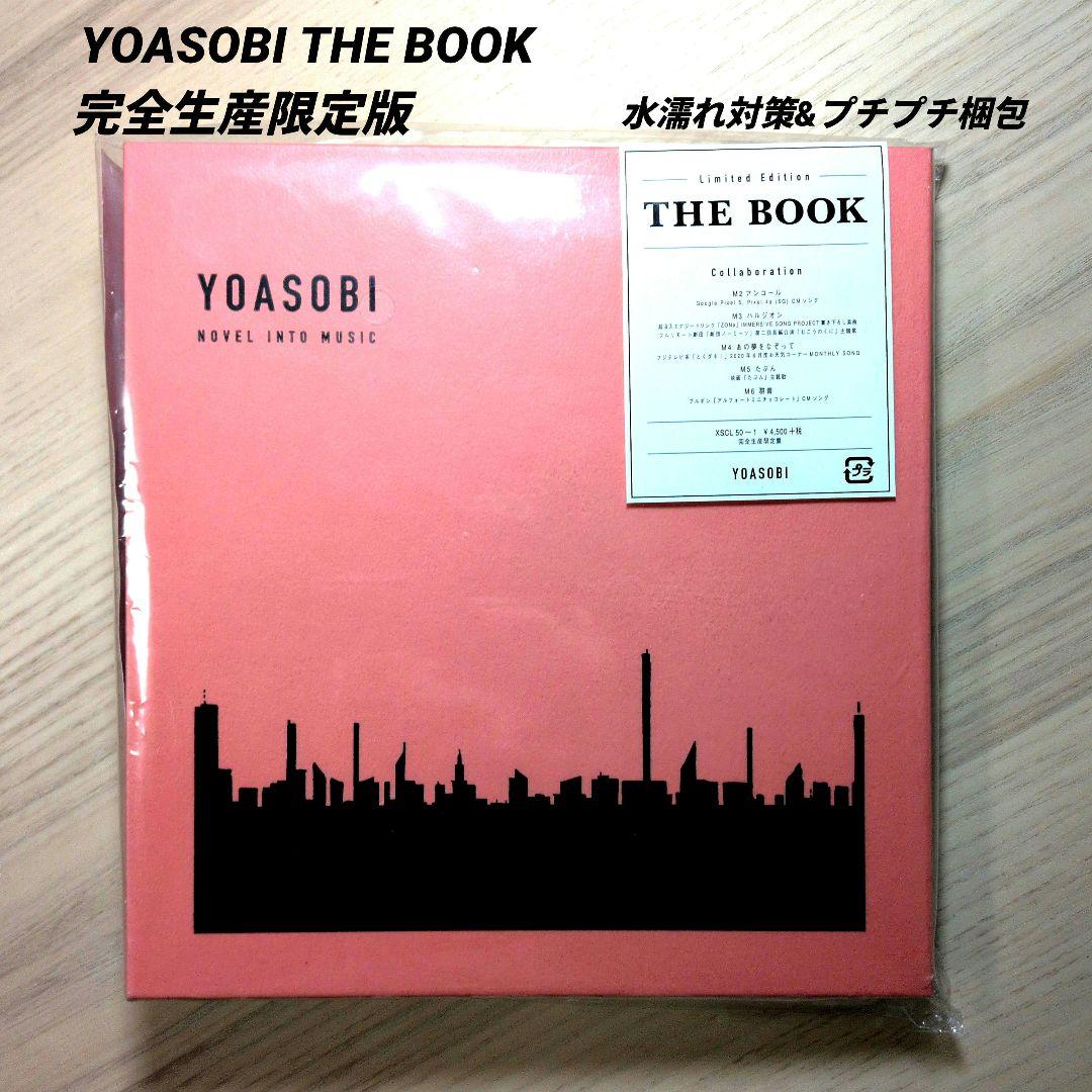 【美品】　YOASOBI　THE BOOK　完全生産限定盤　CD＋バインダー