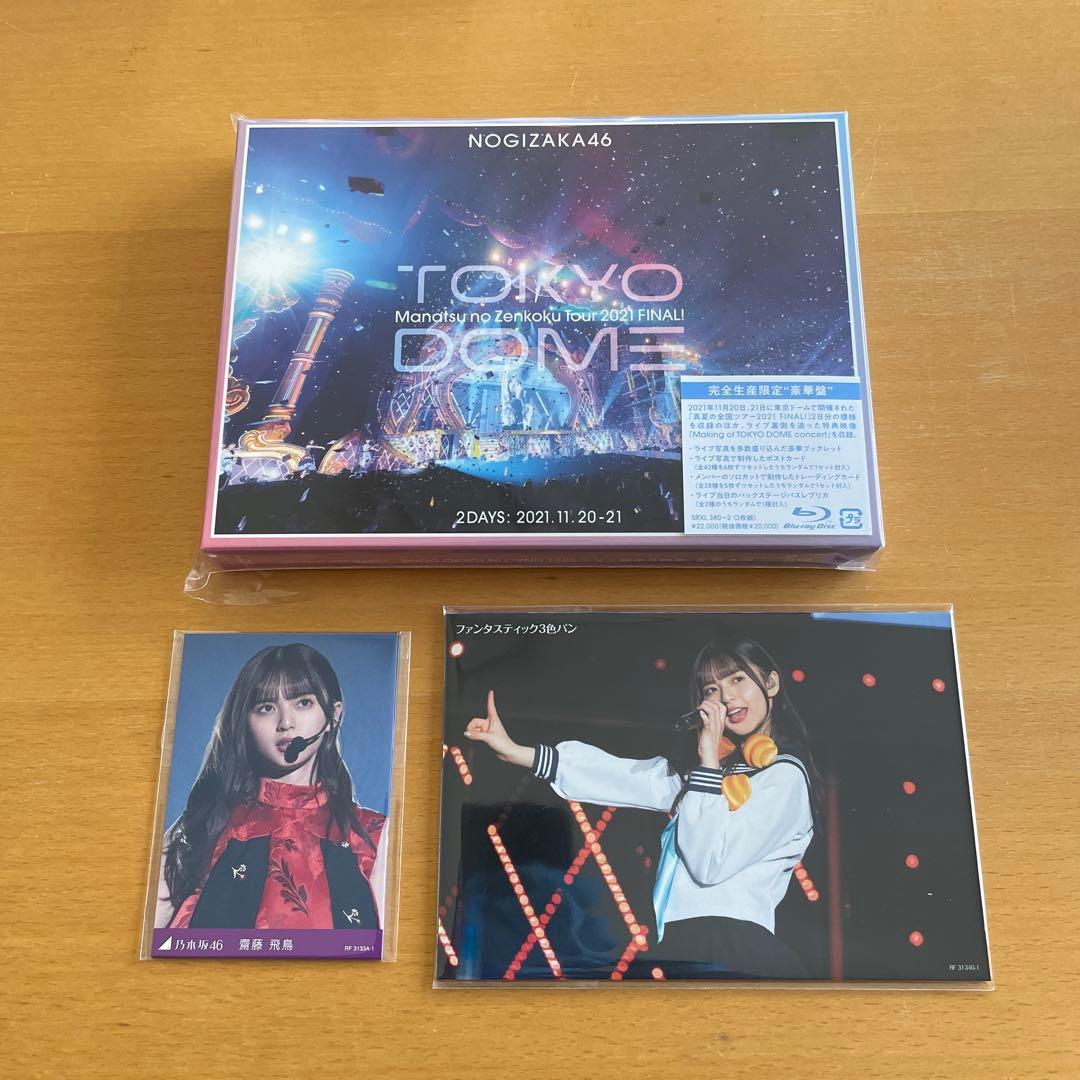乃木坂46 真夏の全国ツアー 2021 FAINAL IN TOKYO DOME
