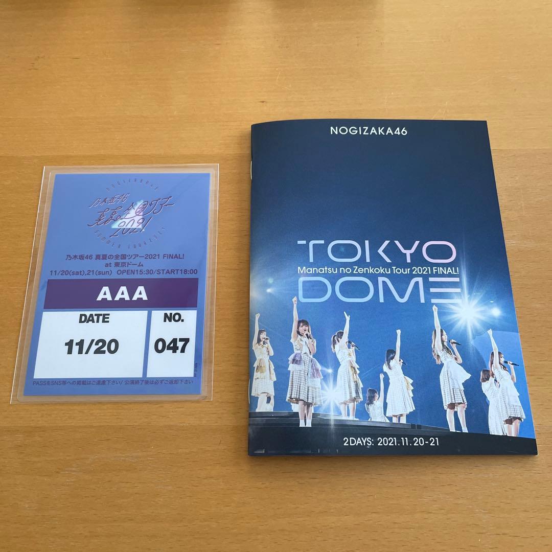 乃木坂46 真夏の全国ツアー 2021 FAINAL IN TOKYO DOME