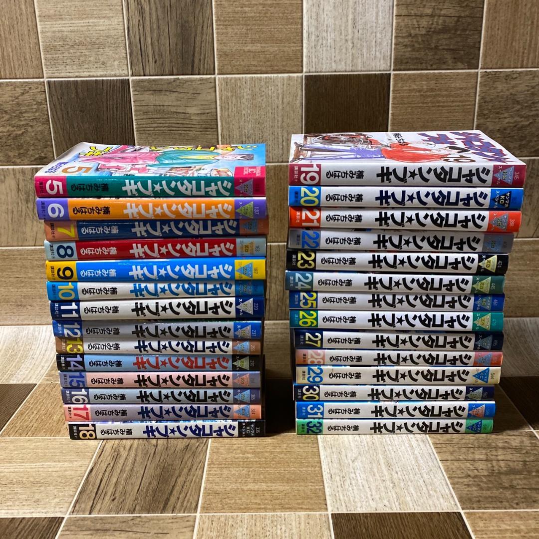 シャコタンブギ 5-32巻セット 楠みちはる 中古品