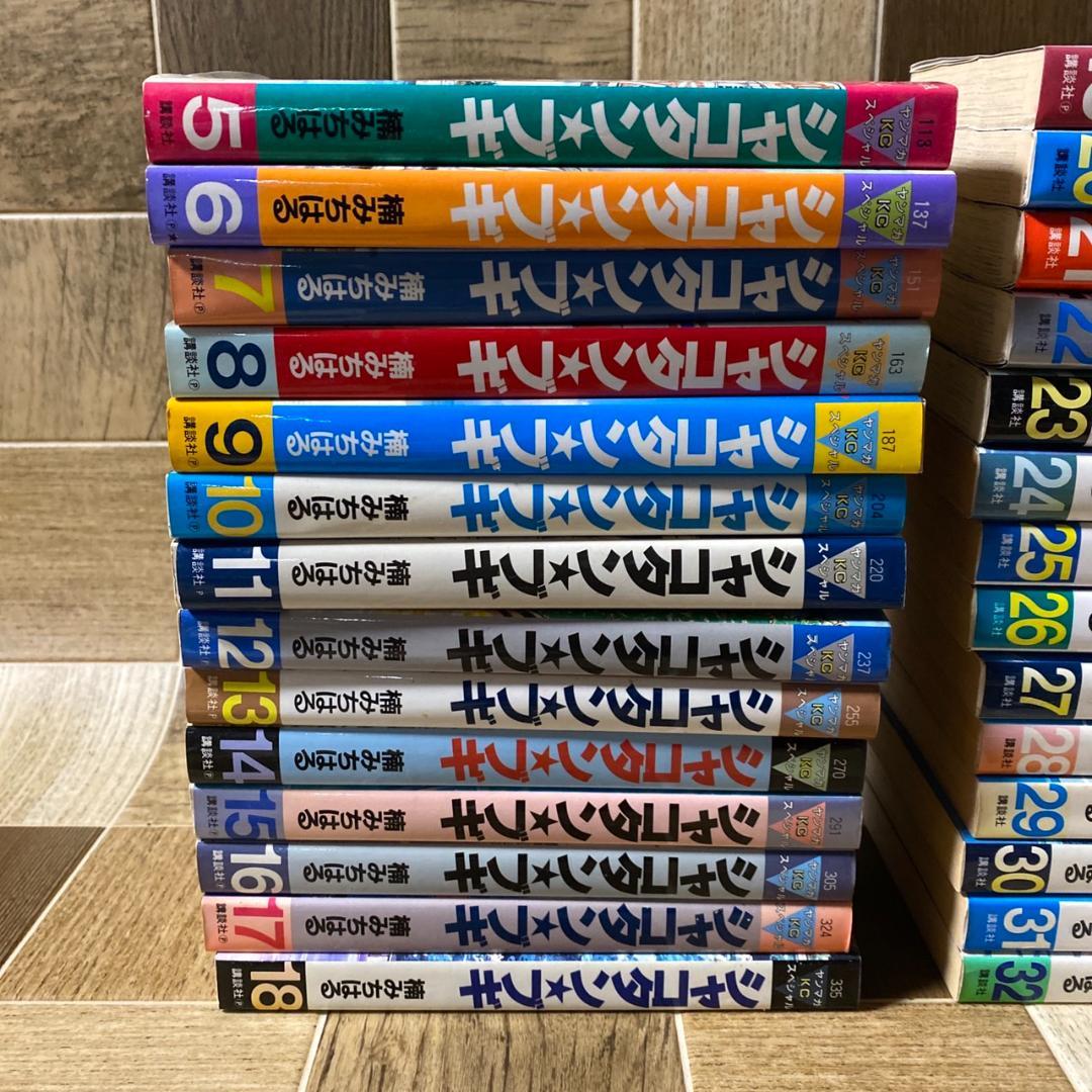 シャコタンブギ 5-32巻セット 楠みちはる 中古品
