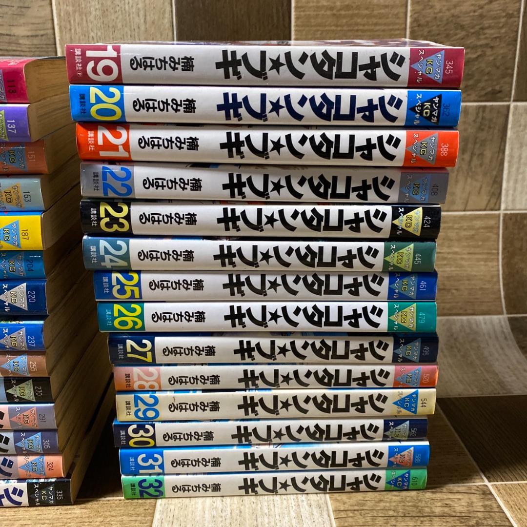シャコタンブギ 5-32巻セット 楠みちはる 中古品