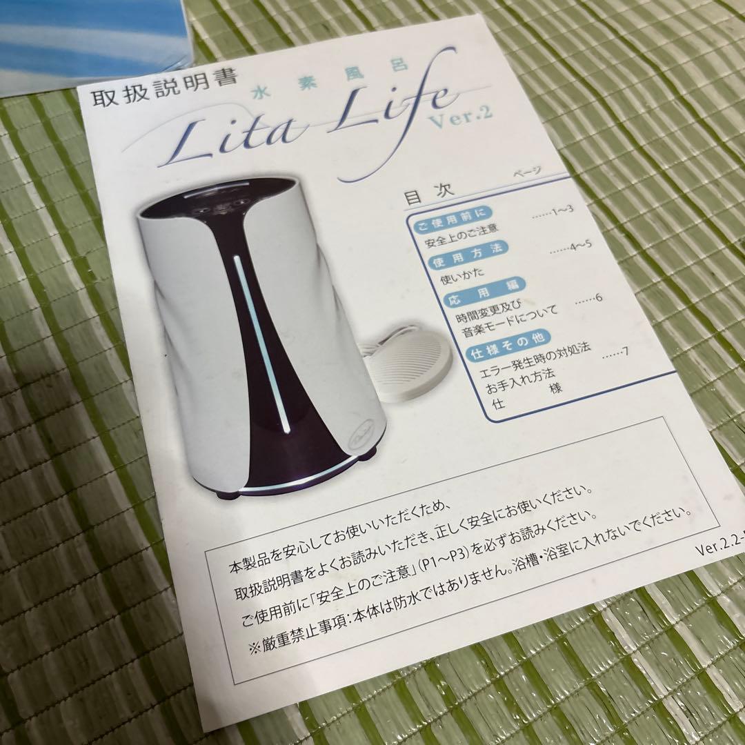 水素風呂 リタライフ バージョン2 ver.2 Lita Life ver2