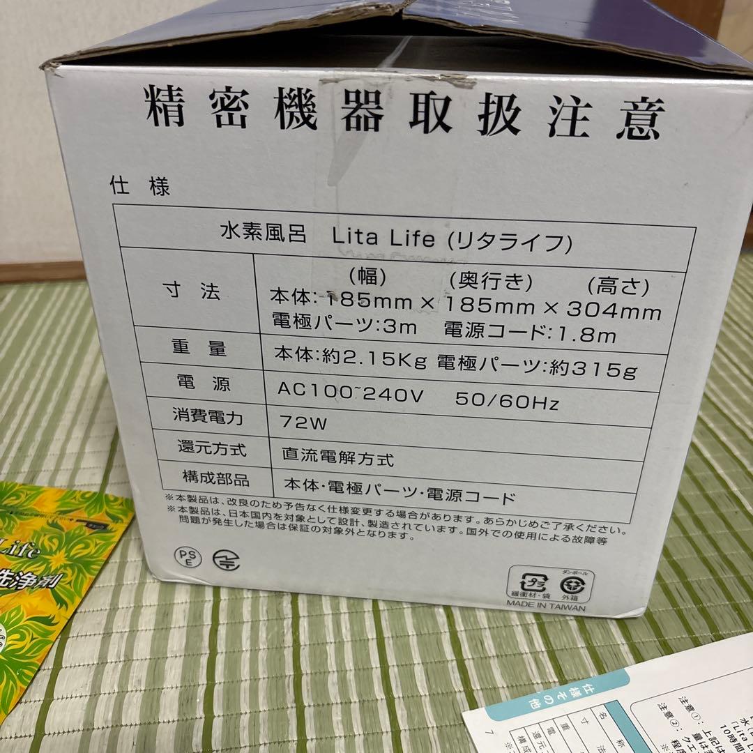 水素風呂 リタライフ バージョン2 ver.2 Lita Life ver2