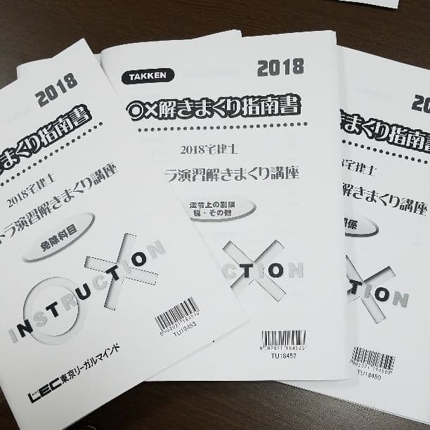 ☆期間限定値下げ！☆4万→2万  2018版LEC宅建教材