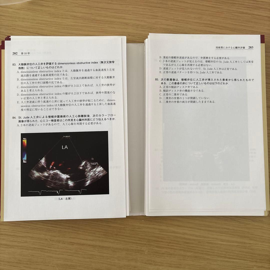 [裁断済み]周術期経食道心エコー図 : 効率的に学ぶために