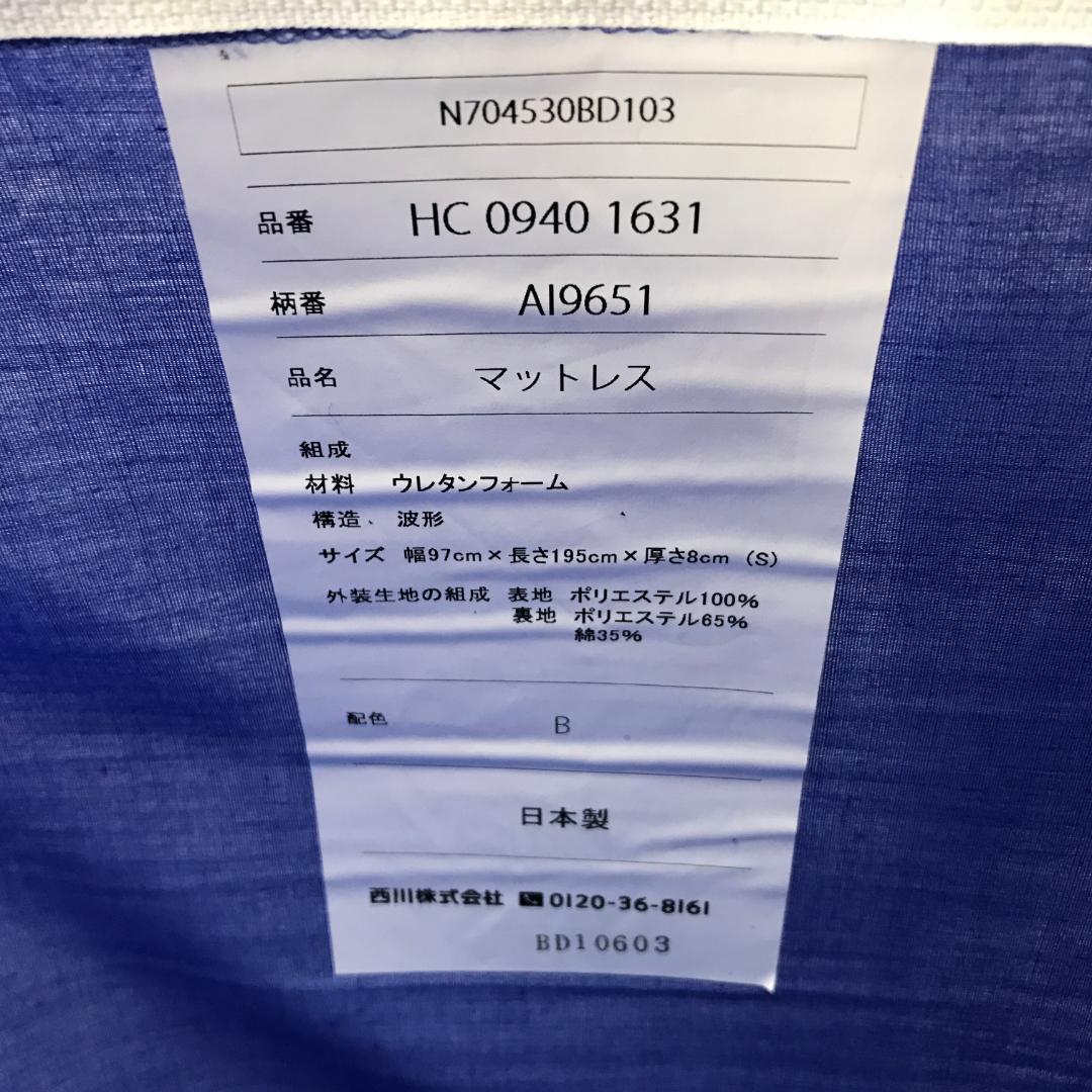 nishikawa 【 西川 】 [エアー 01] マットレス シングル 8cm