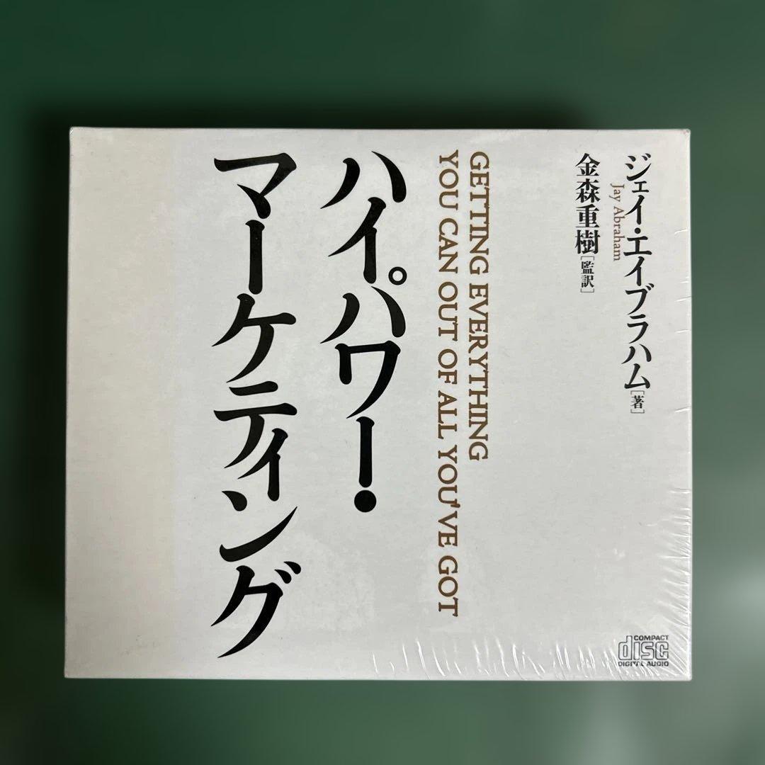 ハイパワーマーケティング