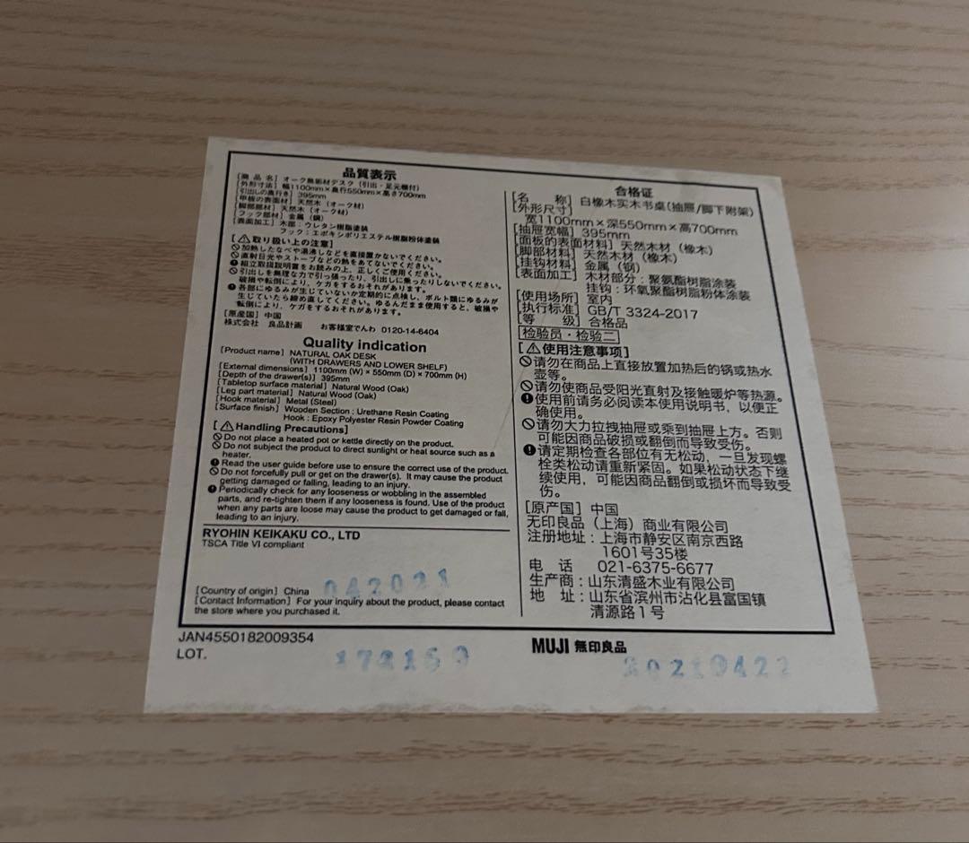 【販売終了】無印良品　オーク無垢材デスク　引出・足元棚