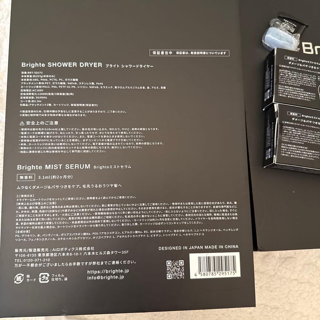 Brighte SHOWER DRYER ミストセラム6個付き