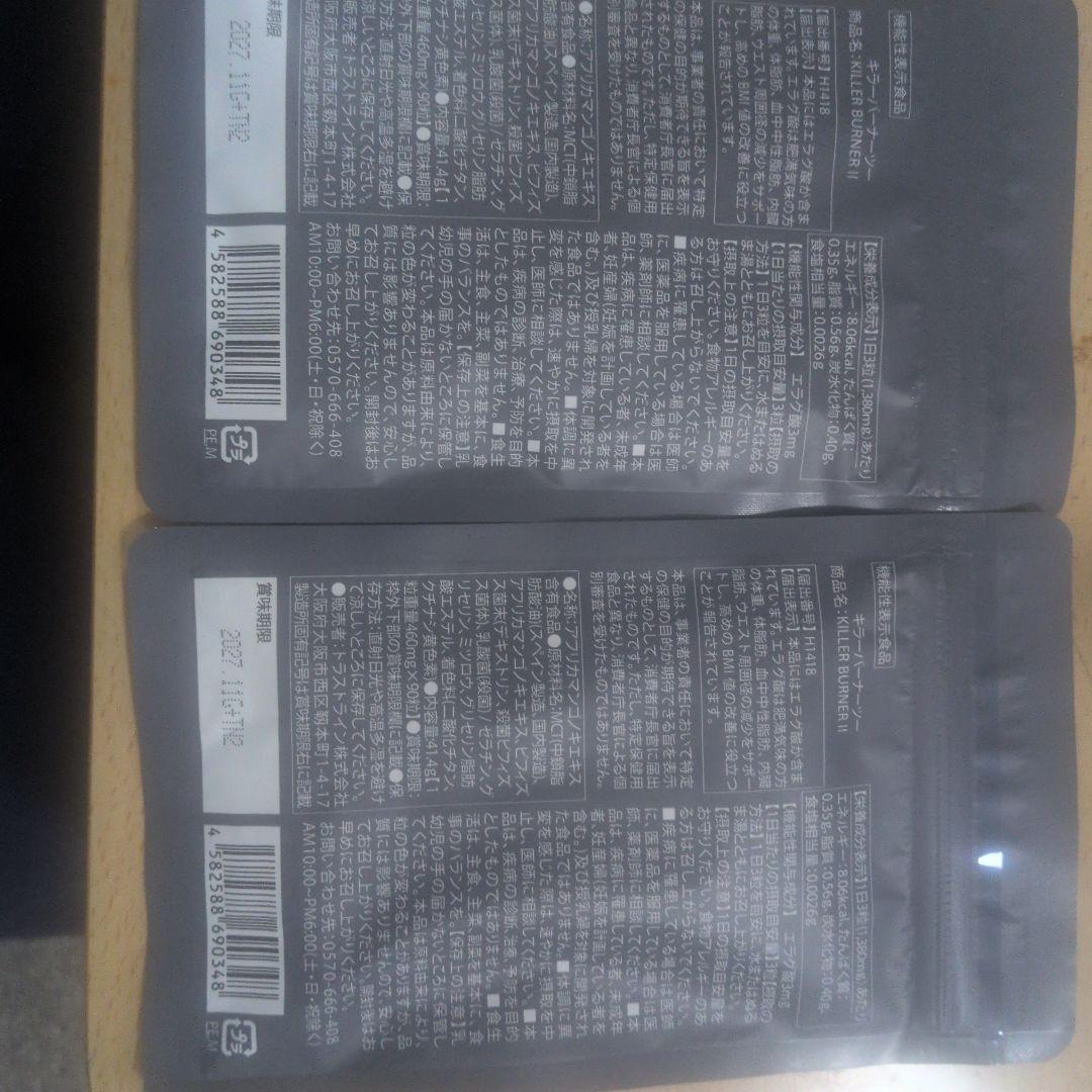 KILLER BURNER II KODA KUMI 90粒×2