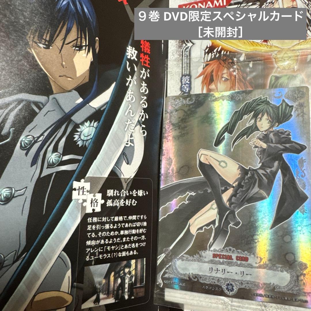 美品★D.Gray-man DVD 1期［１巻、３巻〜１３巻］初回限定版