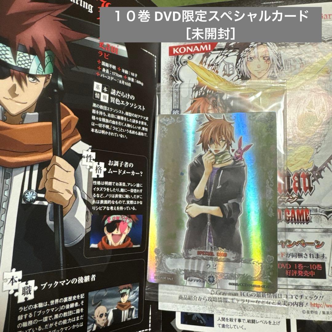 美品★D.Gray-man DVD 1期［１巻、３巻〜１３巻］初回限定版
