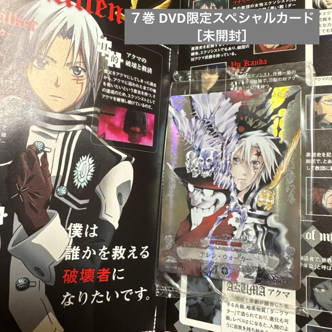 美品★D.Gray-man DVD 1期［１巻、３巻〜１３巻］初回限定版