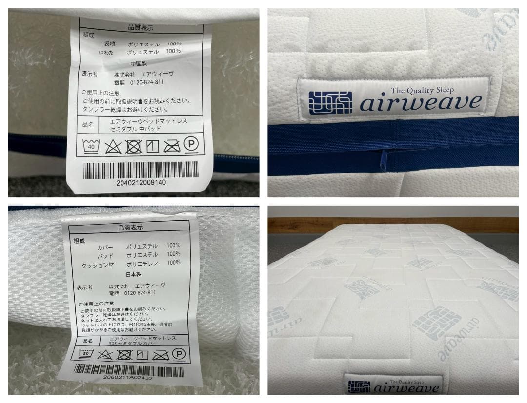 T7781☆展示美品☆airweaveエアウィーヴS03☆セミダブルマットレス☆