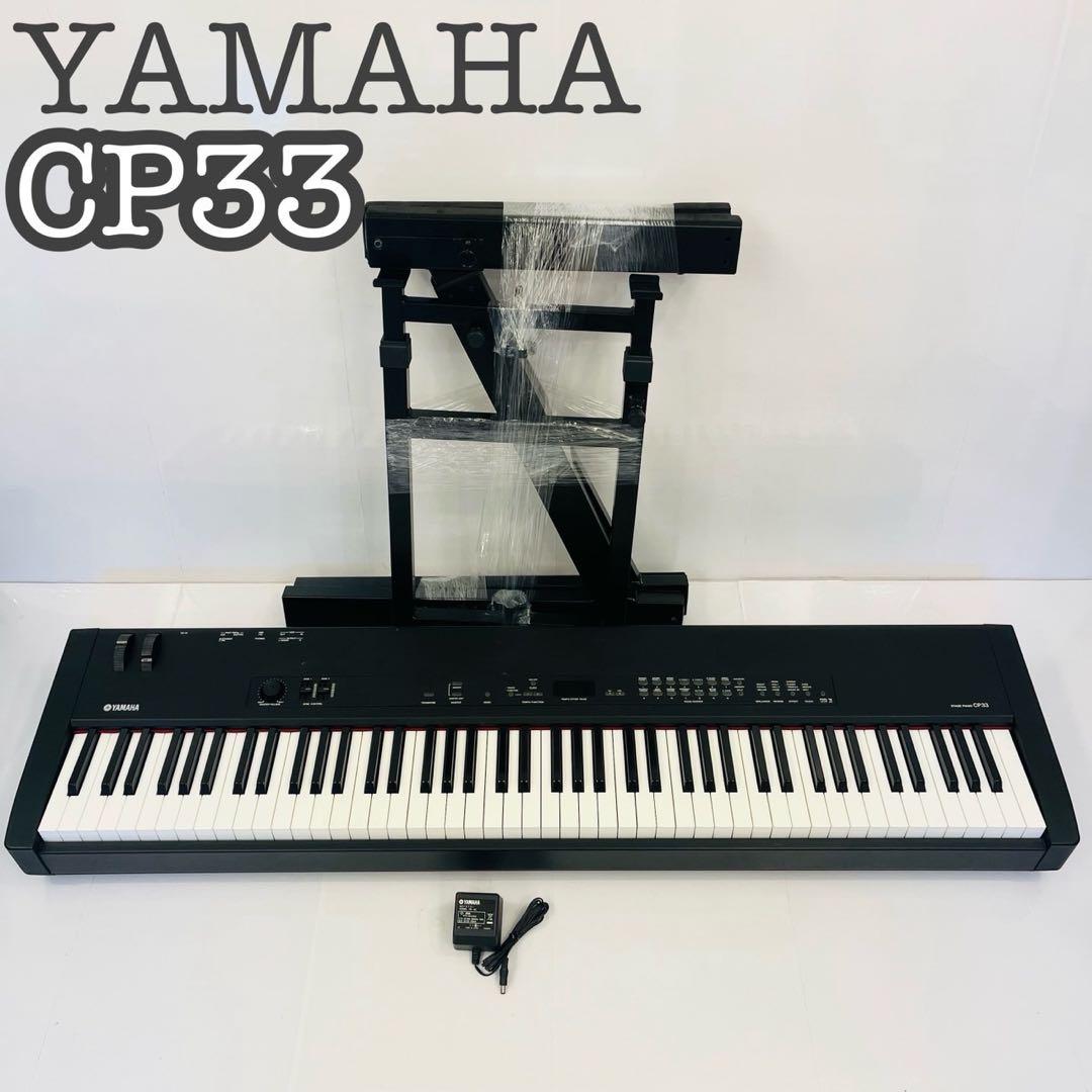YAMAHA CP33 デジタルピアノ 88鍵 スタンド付き