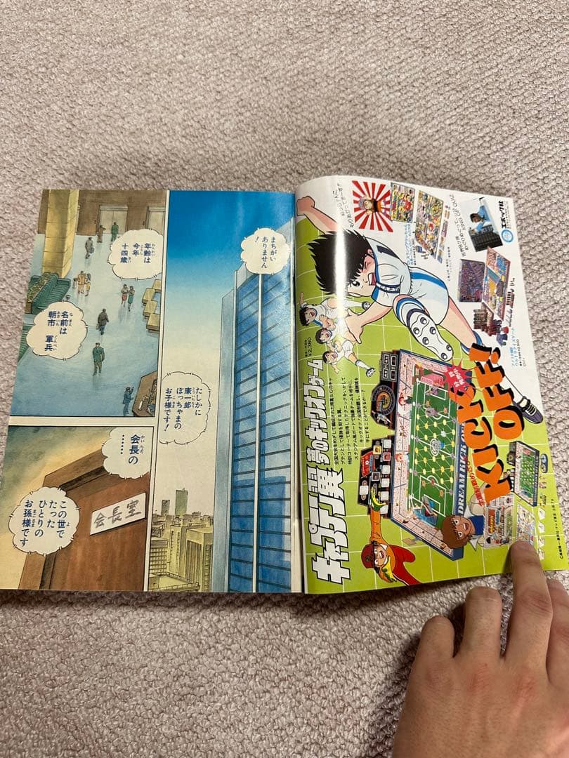 ハ*グ様 週刊少年ジャンプ 52号 1984年