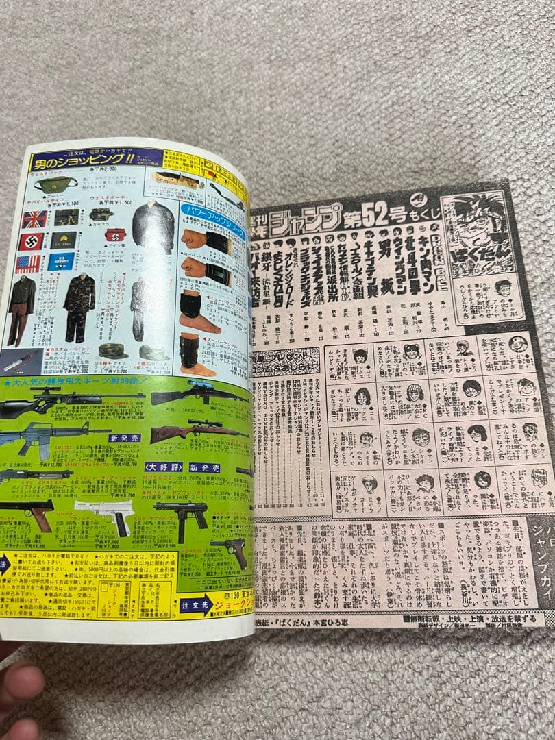 ハ*グ様 週刊少年ジャンプ 52号 1984年