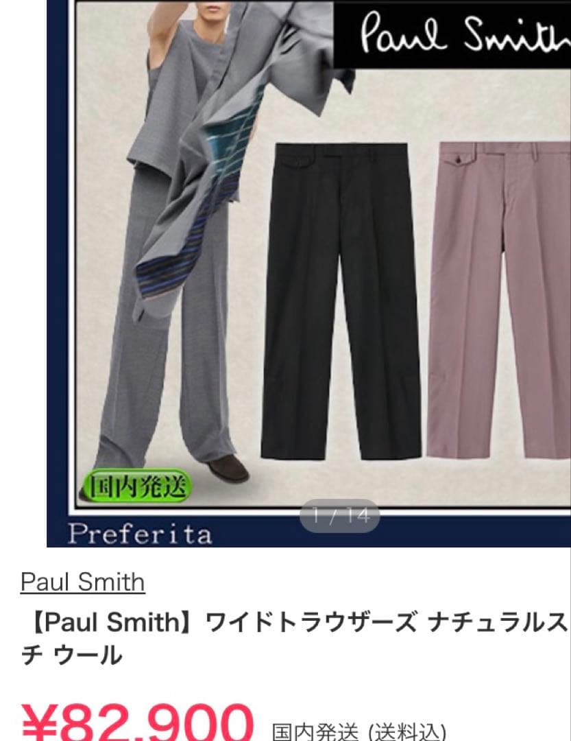 ポールスミス スラックス