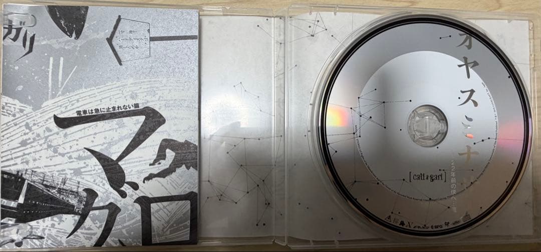 【cali≠gari】オヤスミナサイ-22年前の僕へ…篇-【通販予約特典CD】